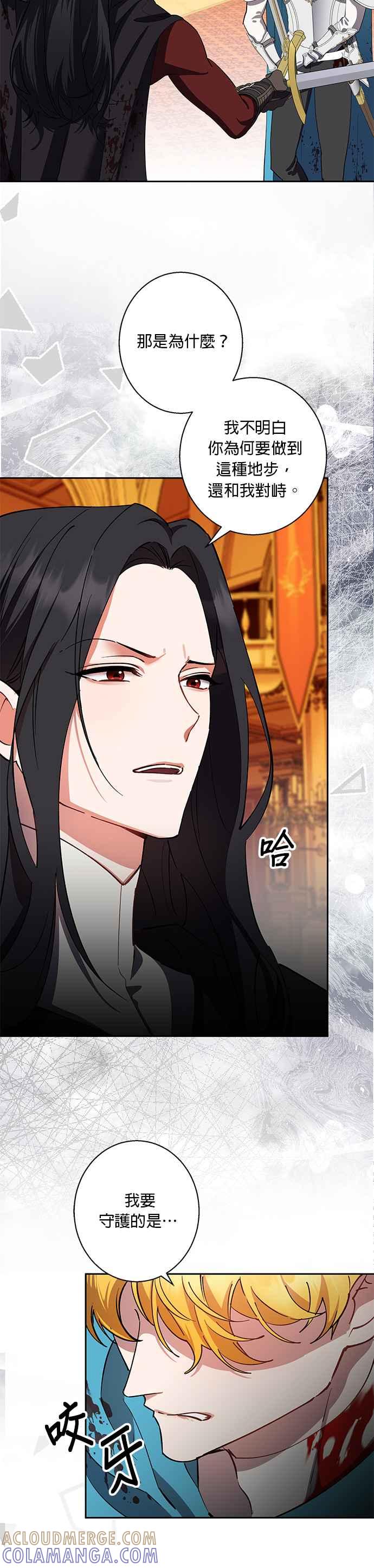 《忠犬侯爵和我恋爱吧》第86话 第3页