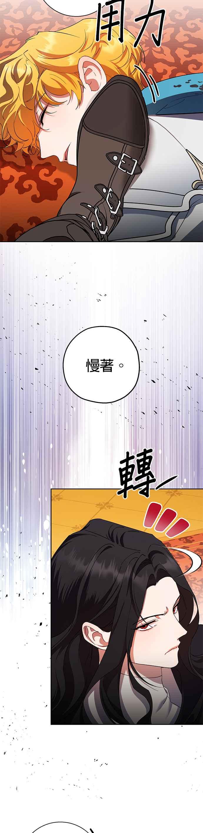 《忠犬侯爵和我恋爱吧》第86话 第14页