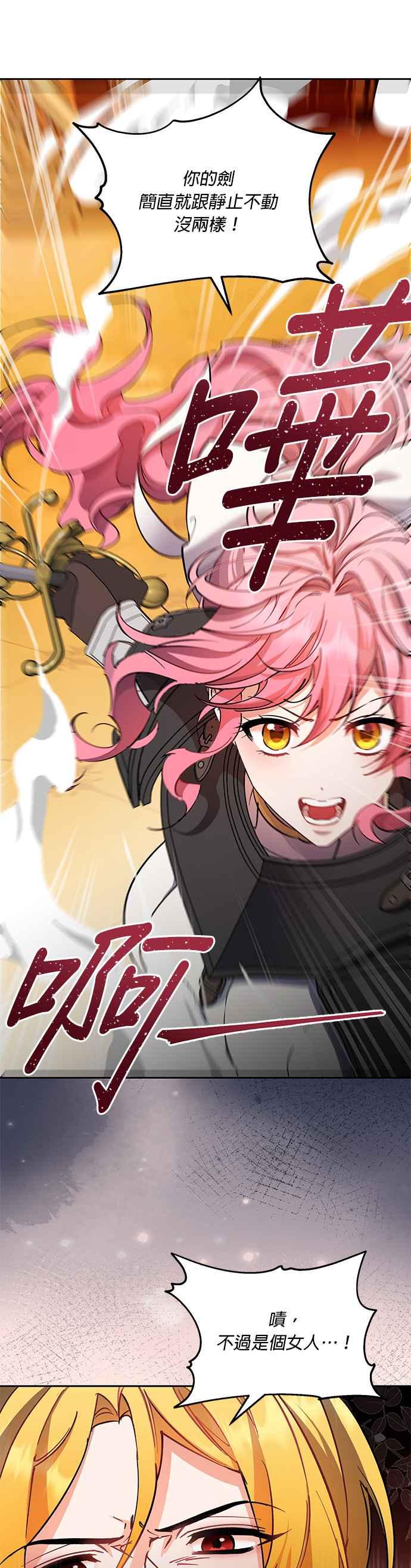 《忠犬侯爵和我恋爱吧》第87话 第16页