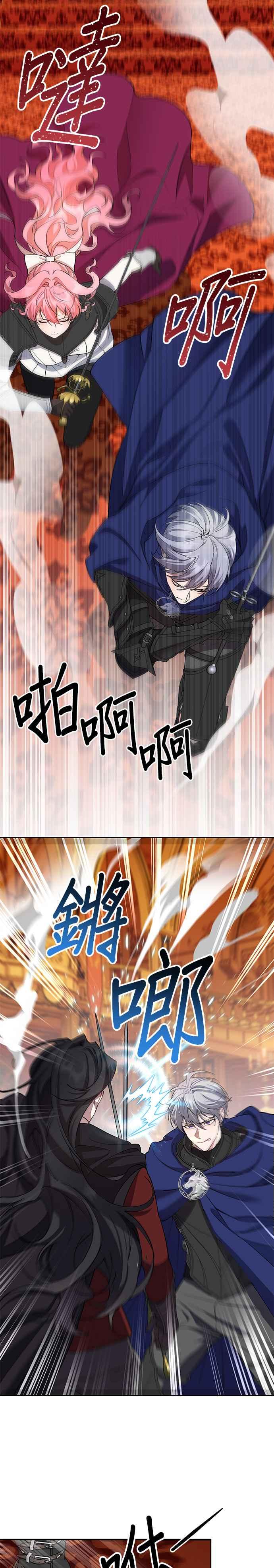 《忠犬侯爵和我恋爱吧》第87话 第10页