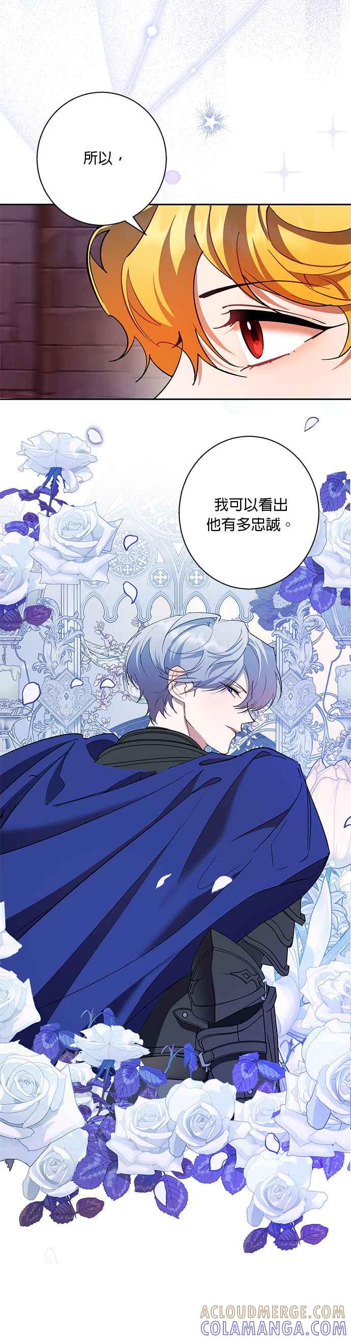 《忠犬侯爵和我恋爱吧》第87话 第21页