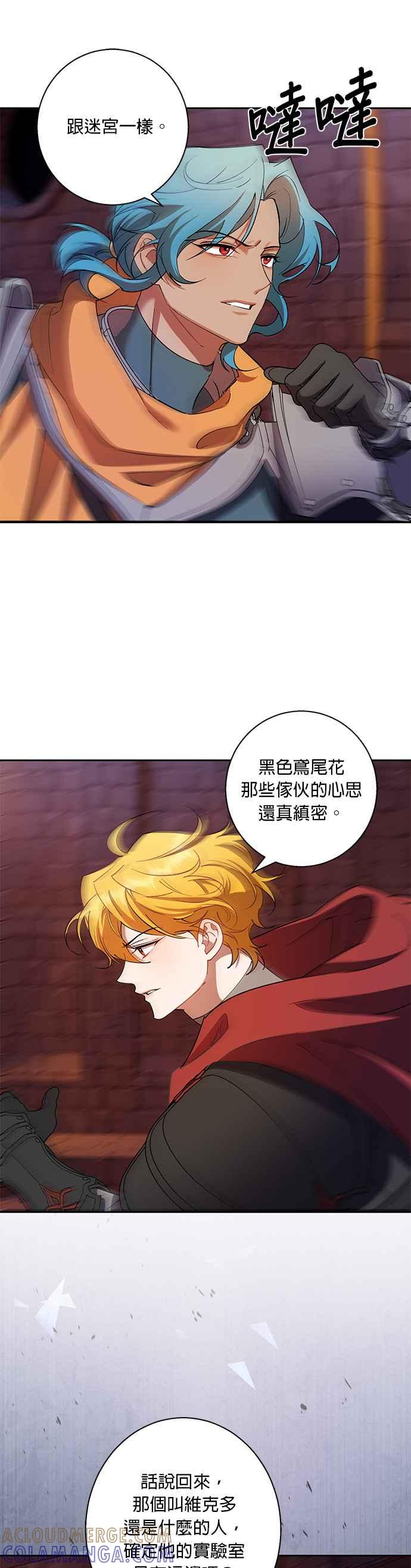 《忠犬侯爵和我恋爱吧》第87话 第19页