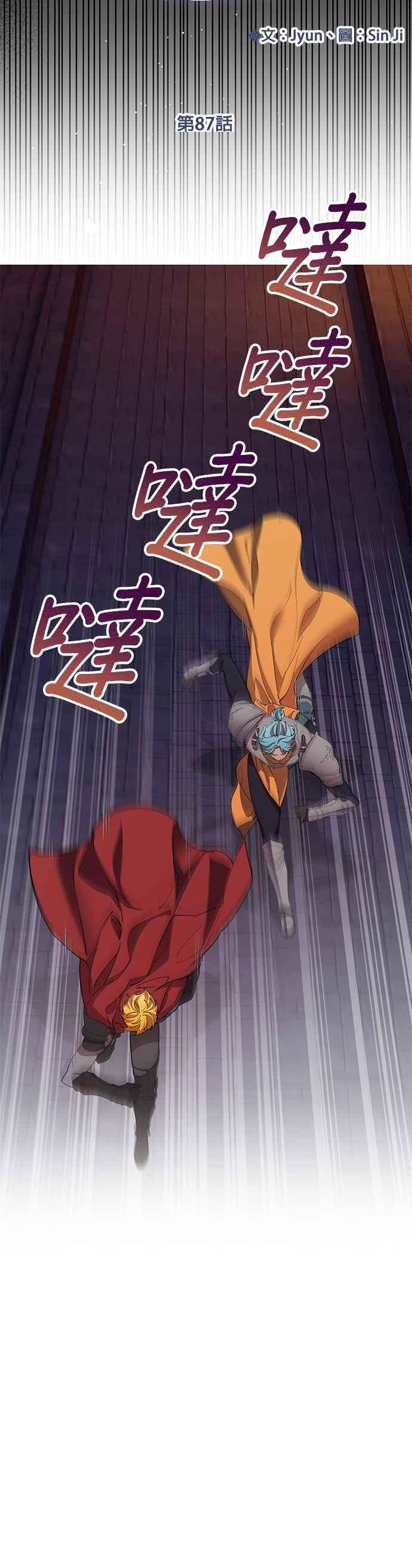 《忠犬侯爵和我恋爱吧》第87话 第18页