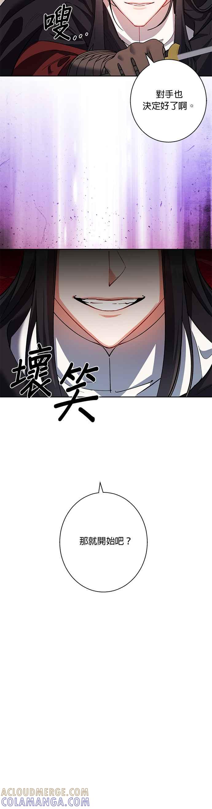 《忠犬侯爵和我恋爱吧》第87话 第9页