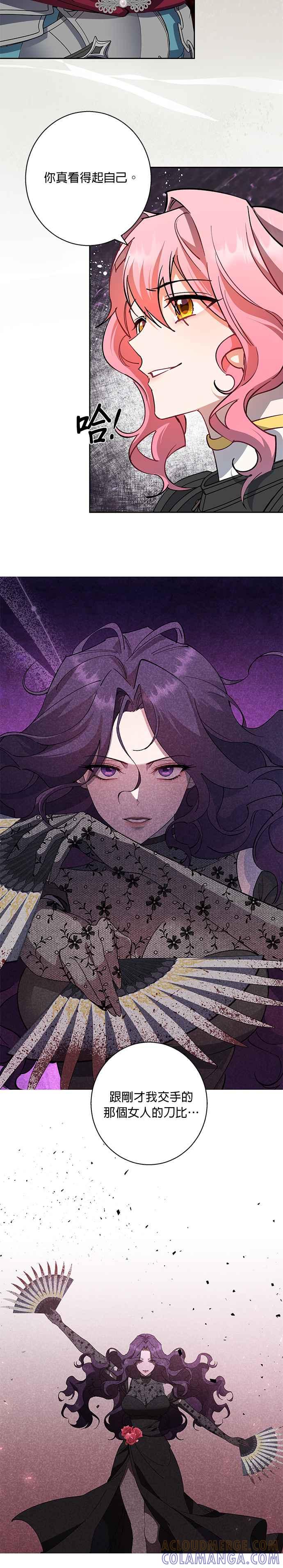《忠犬侯爵和我恋爱吧》第87话 第15页