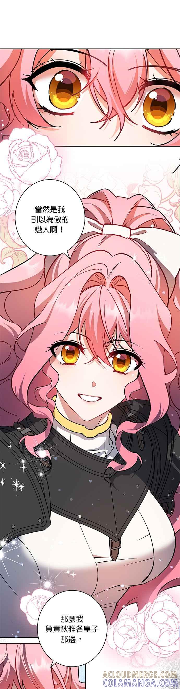 《忠犬侯爵和我恋爱吧》第87话 第7页