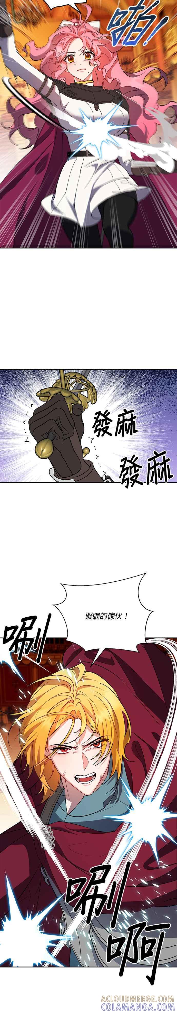 《忠犬侯爵和我恋爱吧》第87话 第13页