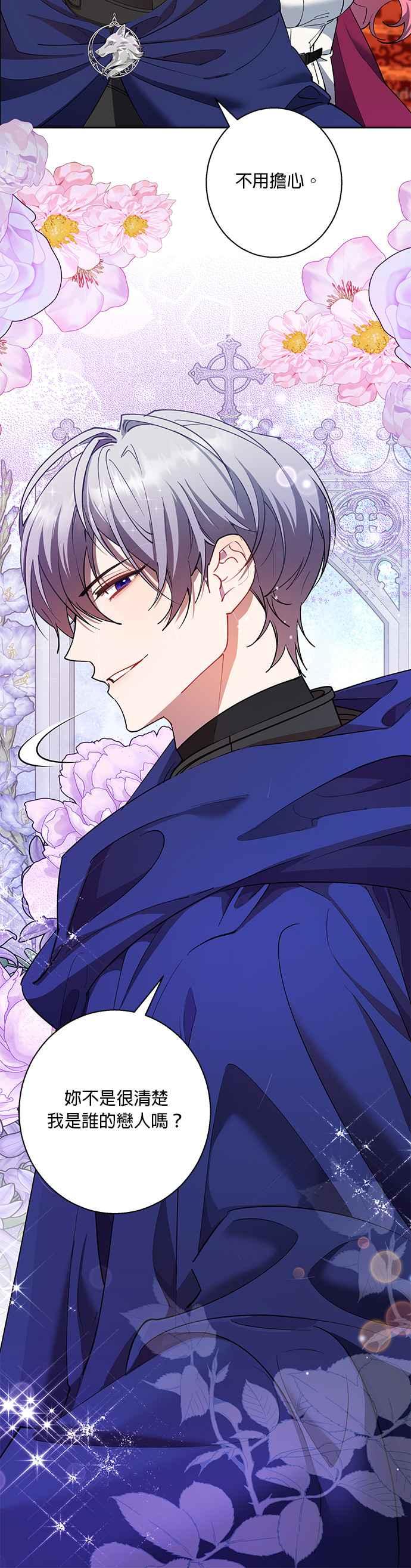 《忠犬侯爵和我恋爱吧》第87话 第6页