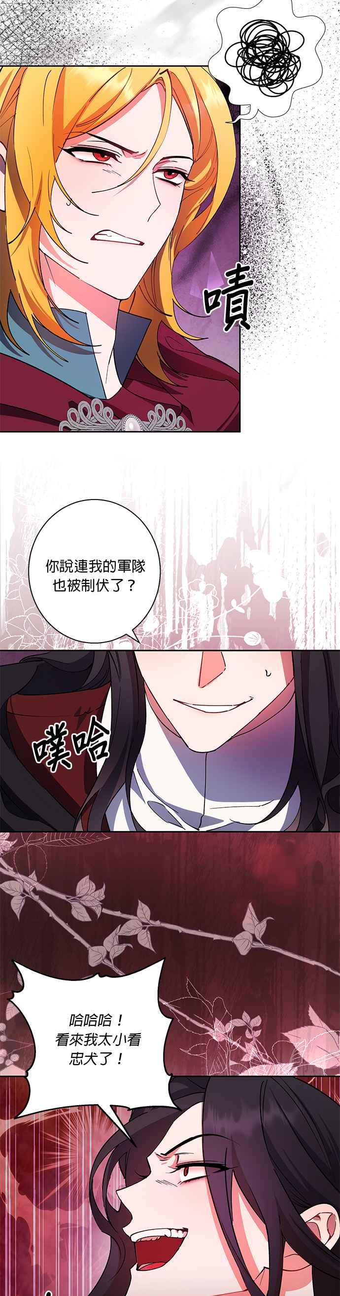 《忠犬侯爵和我恋爱吧》第87话 第2页