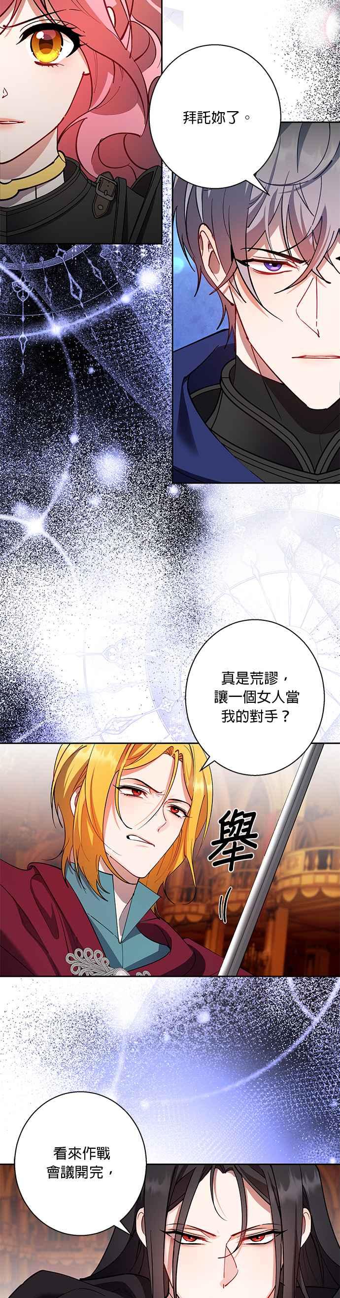 《忠犬侯爵和我恋爱吧》第87话 第8页