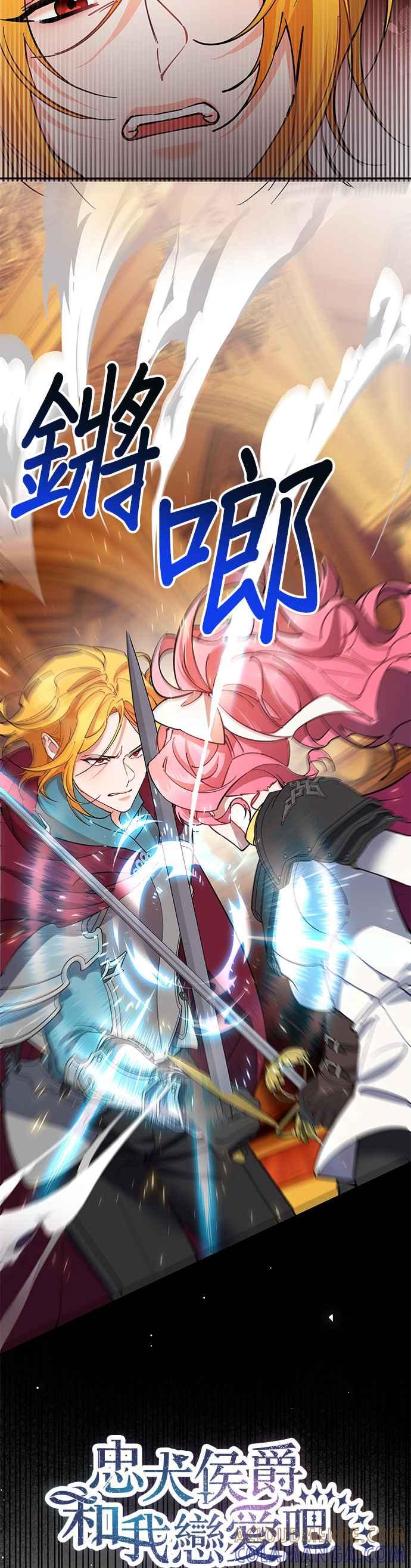 《忠犬侯爵和我恋爱吧》第87话 第17页