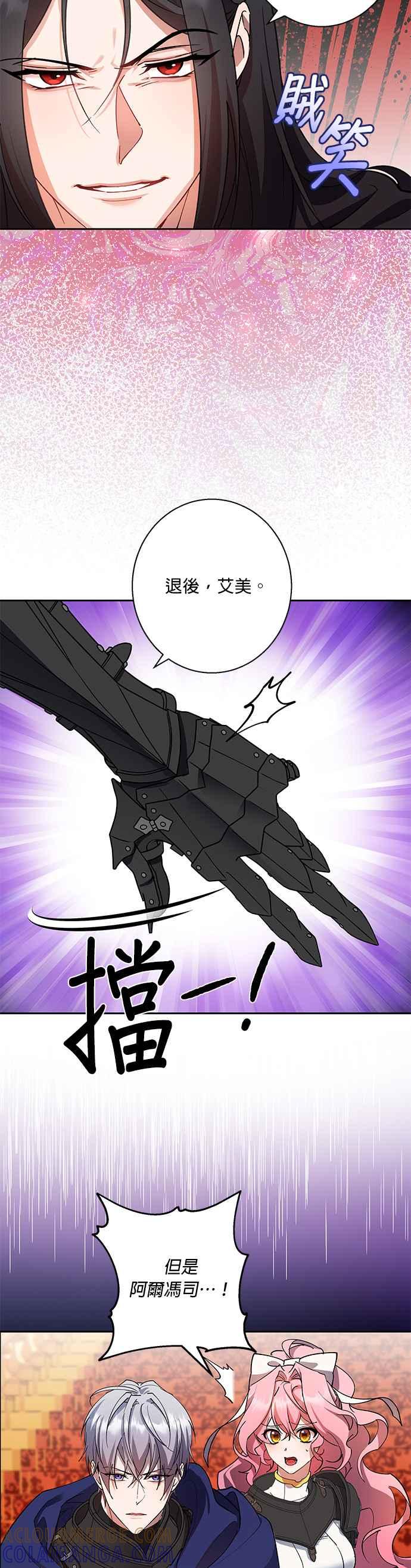 《忠犬侯爵和我恋爱吧》第87话 第5页
