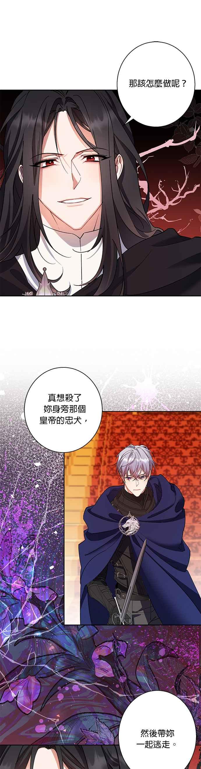 《忠犬侯爵和我恋爱吧》第87话 第4页