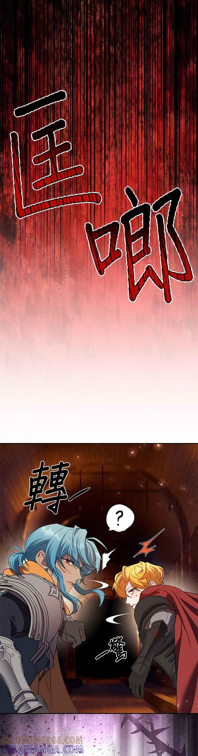《忠犬侯爵和我恋爱吧》第87话 第23页
