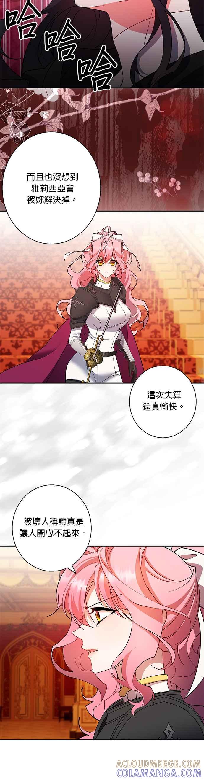 《忠犬侯爵和我恋爱吧》第87话 第3页