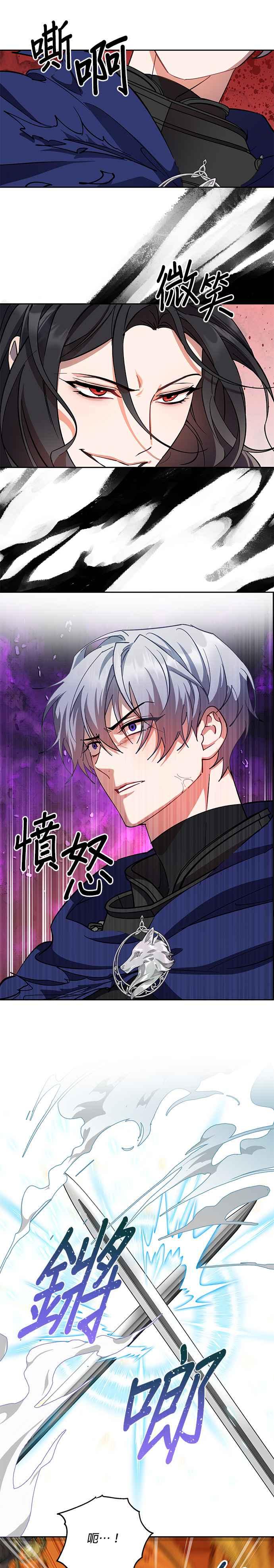 《忠犬侯爵和我恋爱吧》第87话 第12页