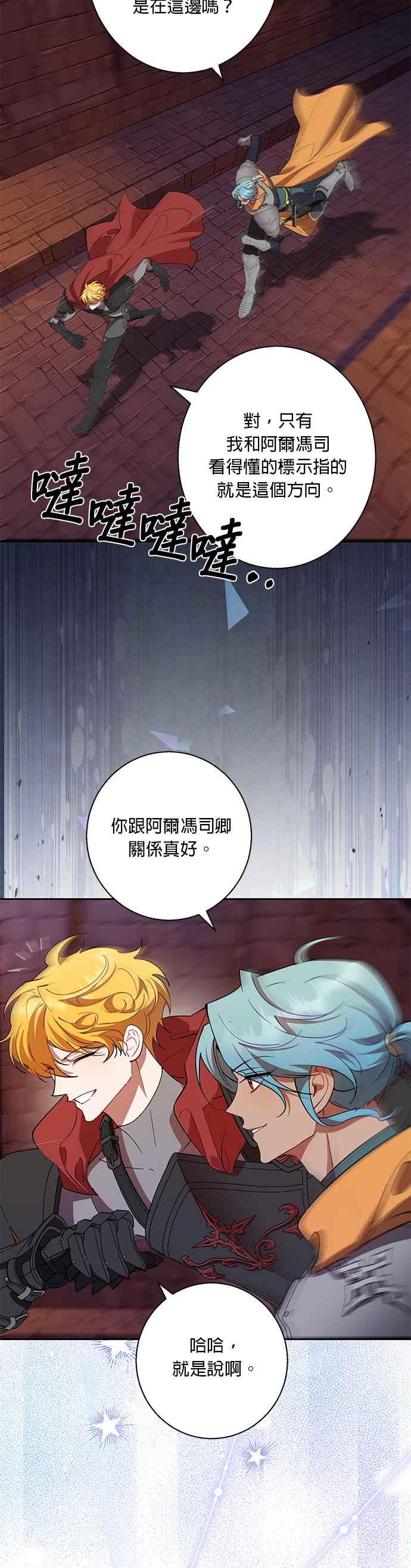 《忠犬侯爵和我恋爱吧》第87话 第20页