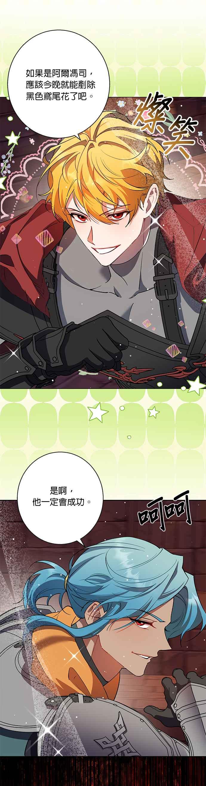 《忠犬侯爵和我恋爱吧》第87话 第22页