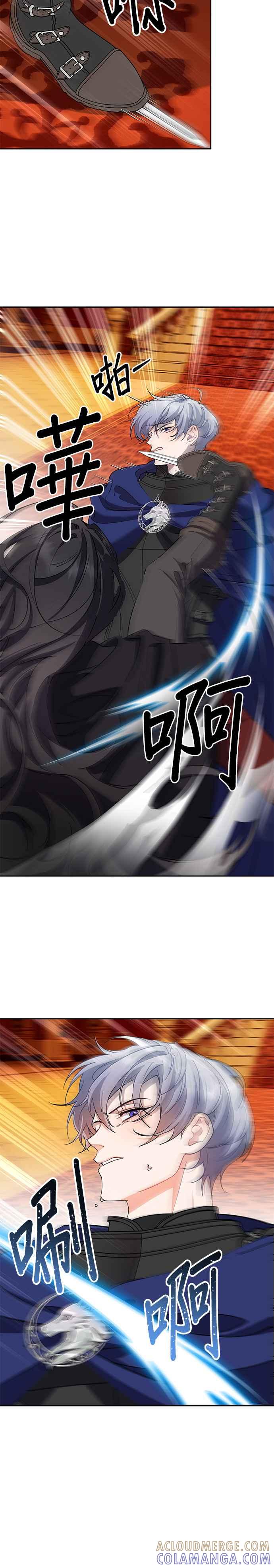 《忠犬侯爵和我恋爱吧》第87话 第11页