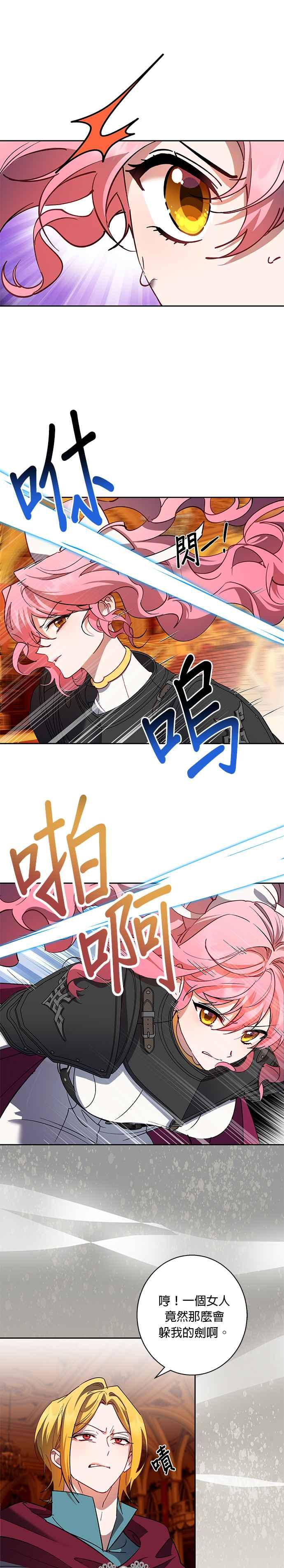 《忠犬侯爵和我恋爱吧》第87话 第14页