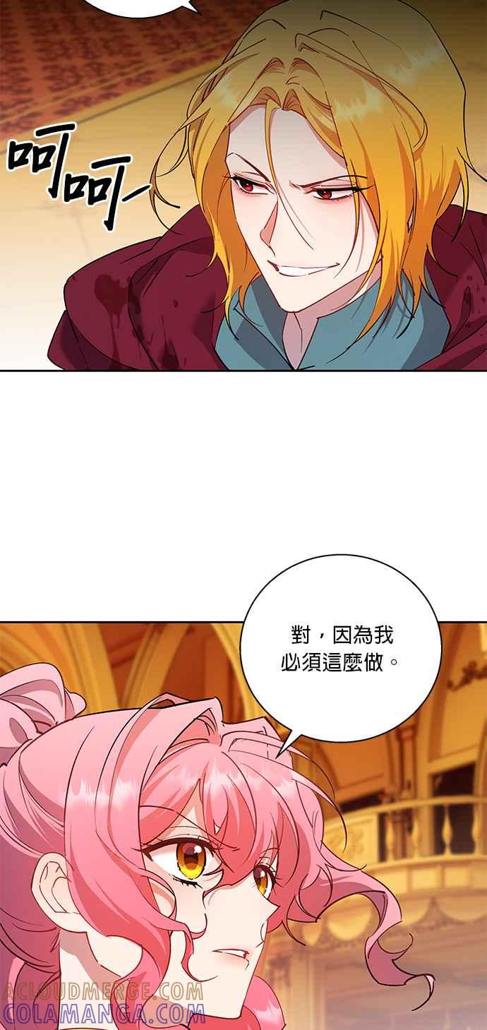 《忠犬侯爵和我恋爱吧》第88话 第23页