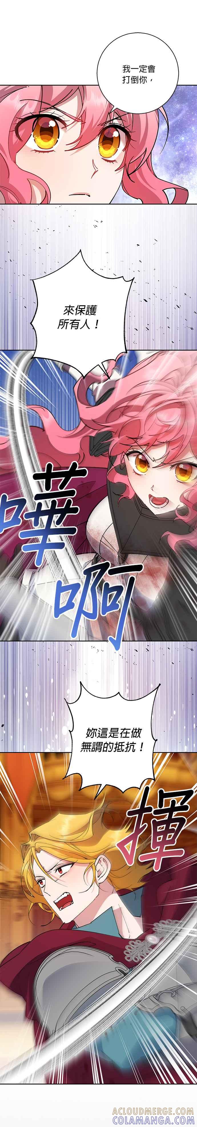 《忠犬侯爵和我恋爱吧》第88话 第27页