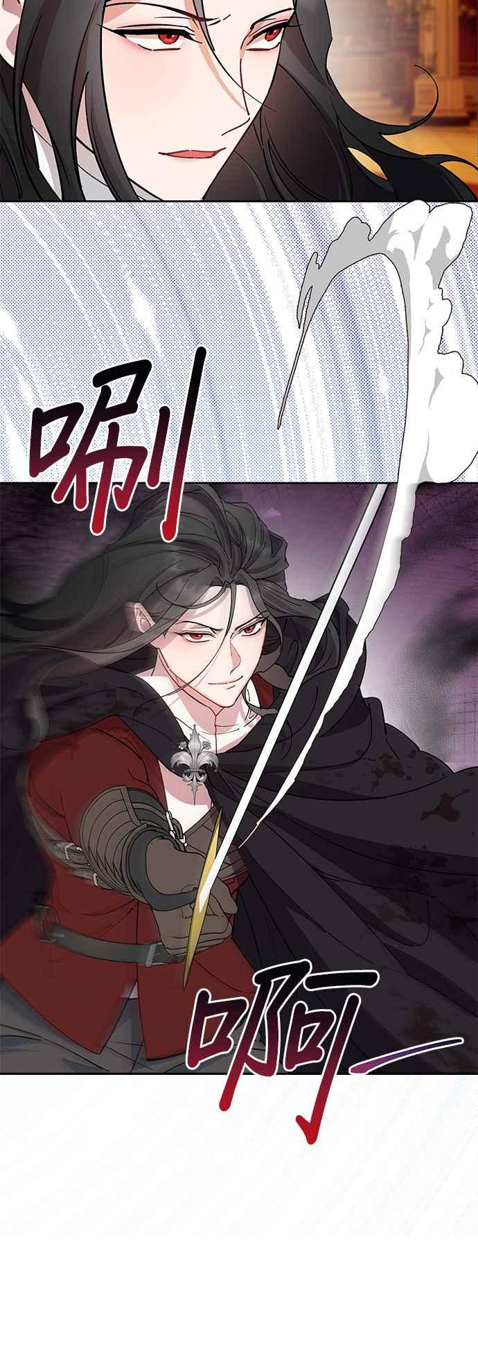 《忠犬侯爵和我恋爱吧》第88话 第8页