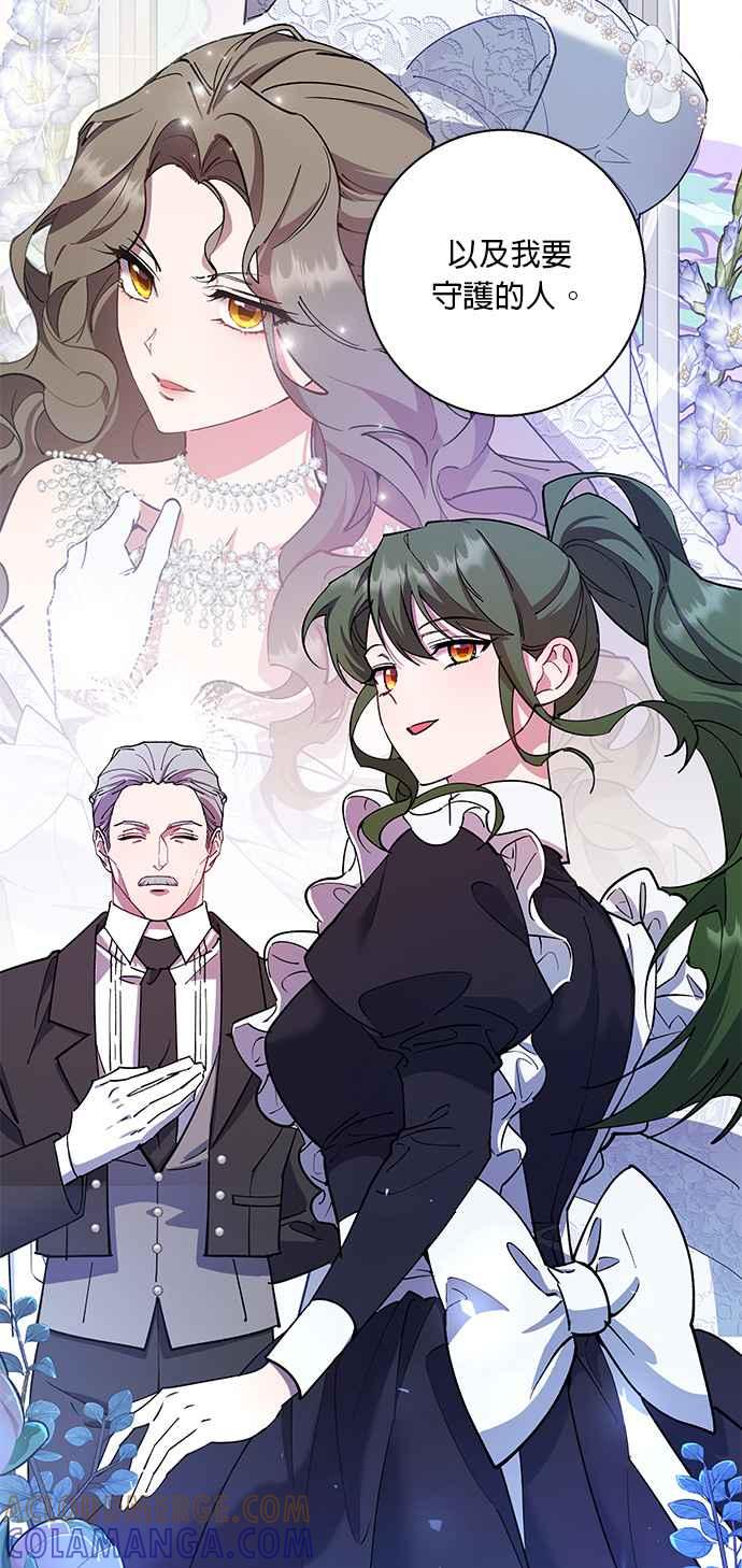 《忠犬侯爵和我恋爱吧》第88话 第25页