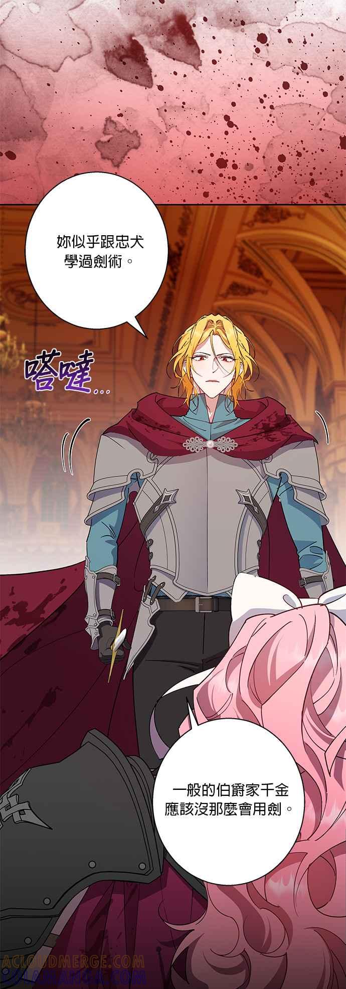 《忠犬侯爵和我恋爱吧》第88话 第11页