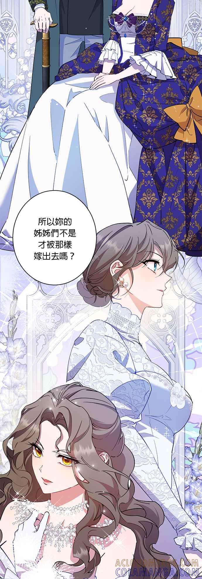 《忠犬侯爵和我恋爱吧》第88话 第15页