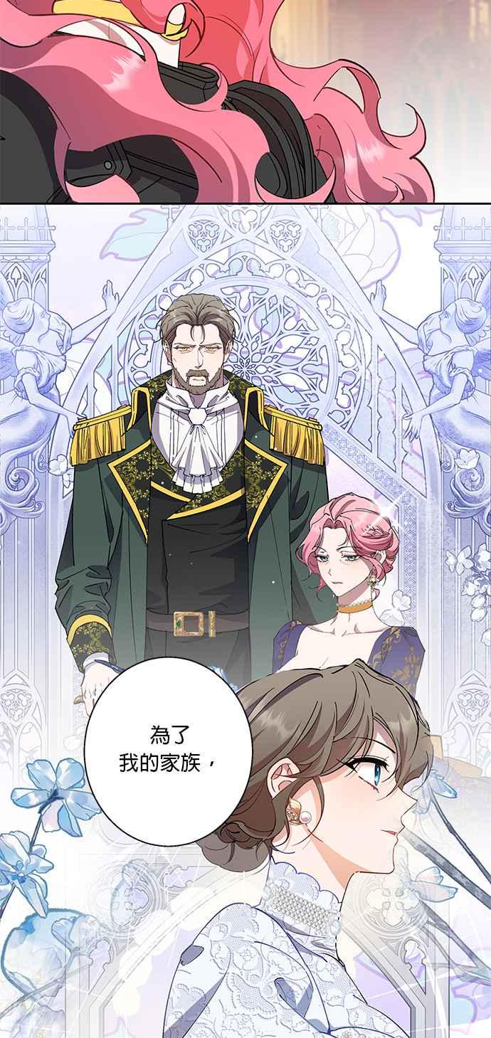 《忠犬侯爵和我恋爱吧》第88话 第24页