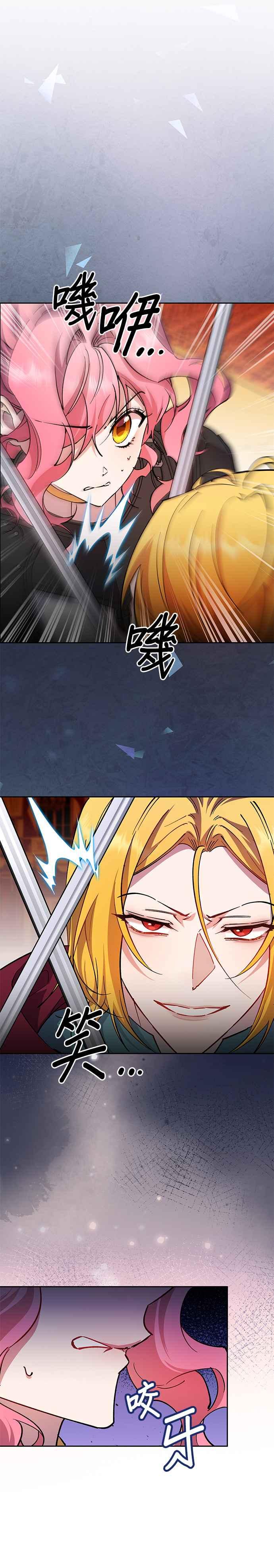 《忠犬侯爵和我恋爱吧》第88话 第28页