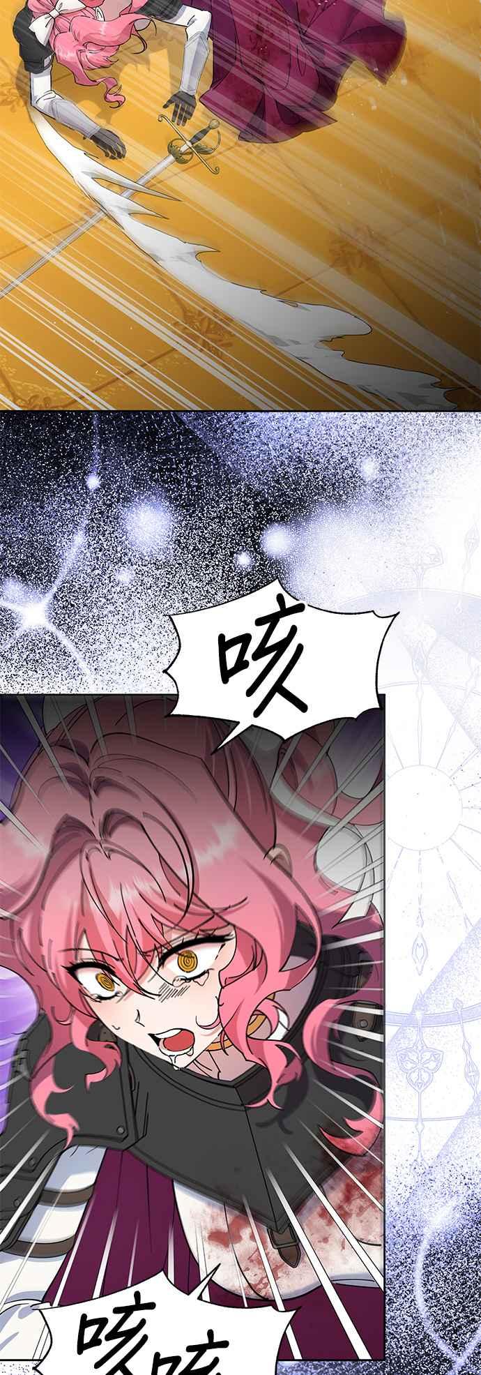《忠犬侯爵和我恋爱吧》第88话 第6页