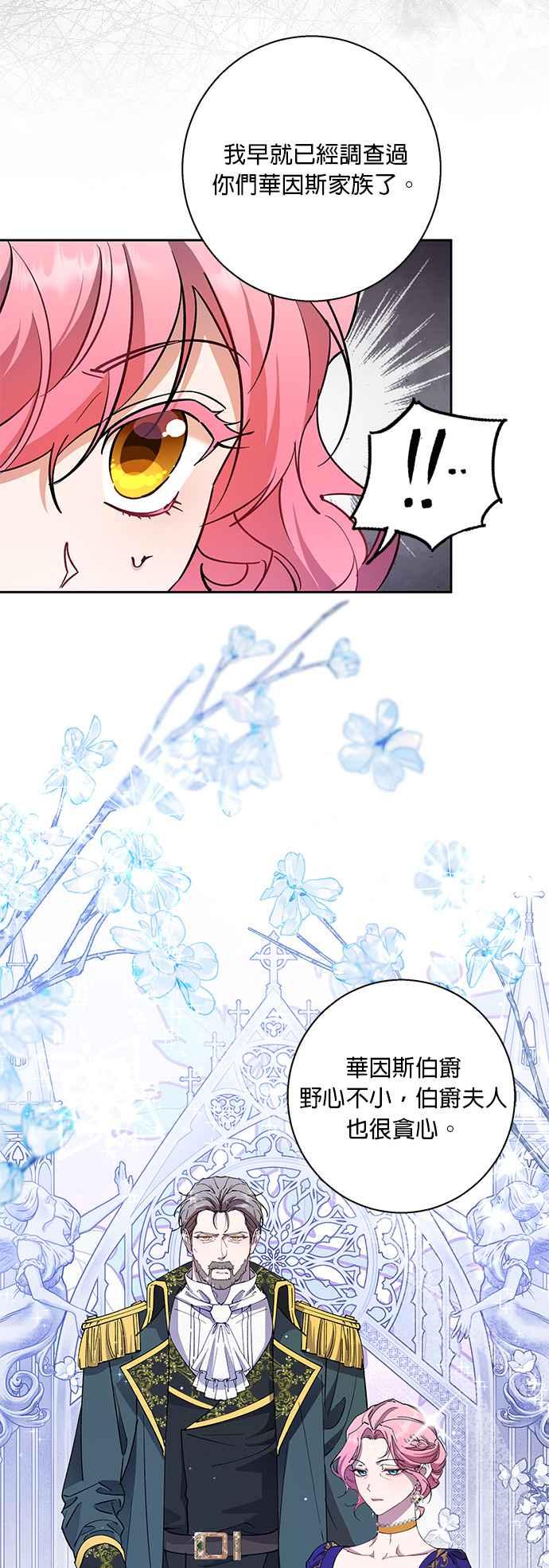 《忠犬侯爵和我恋爱吧》第88话 第14页