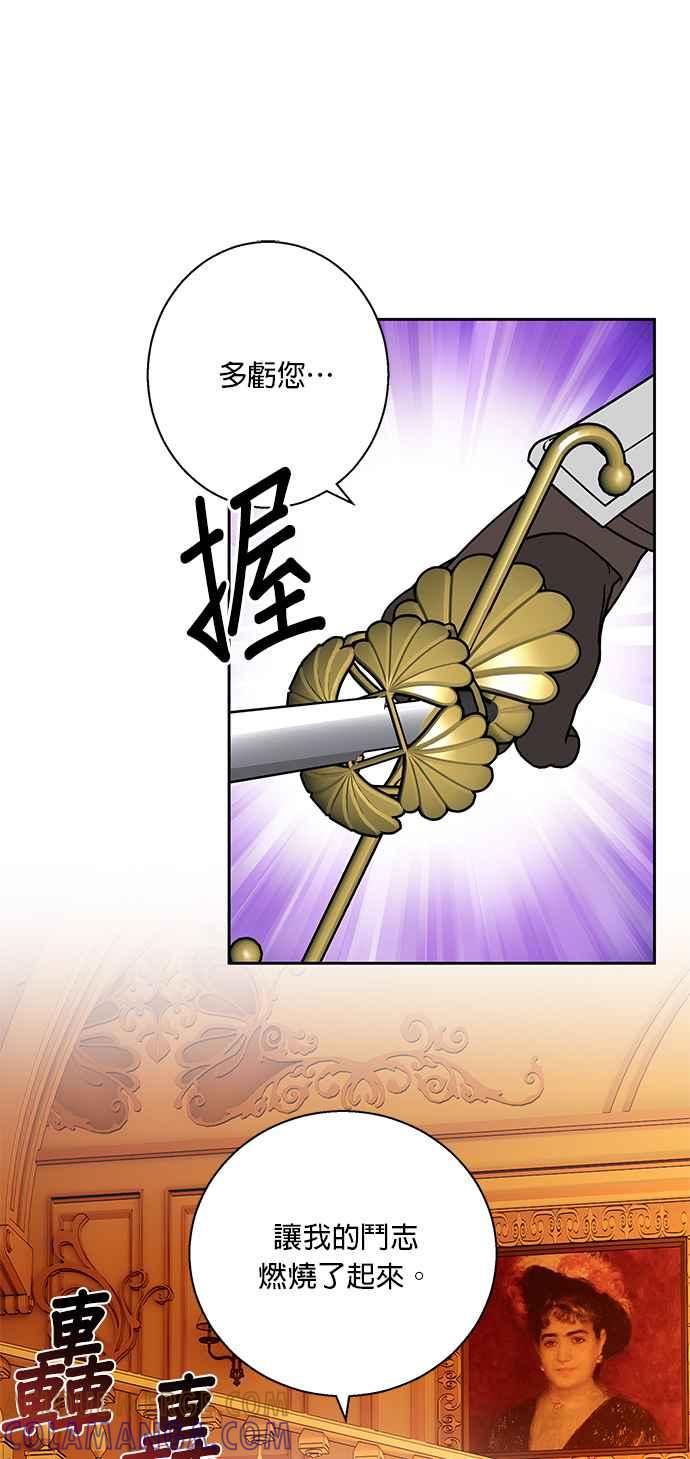 《忠犬侯爵和我恋爱吧》第88话 第21页