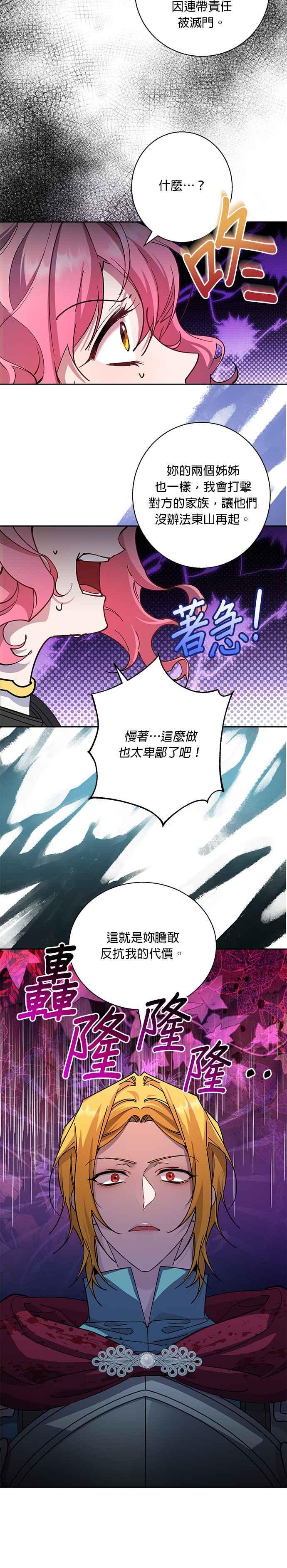 《忠犬侯爵和我恋爱吧》第88话 第18页