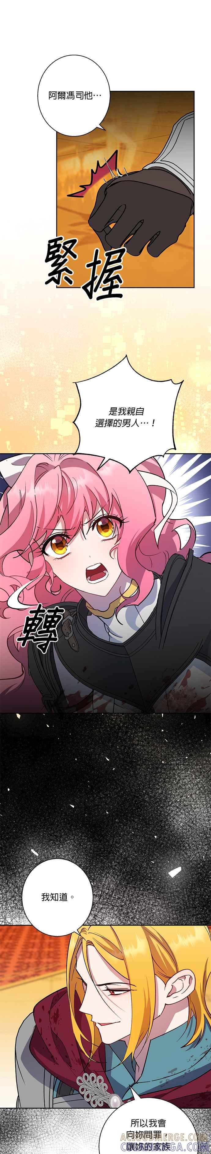 《忠犬侯爵和我恋爱吧》第88话 第17页