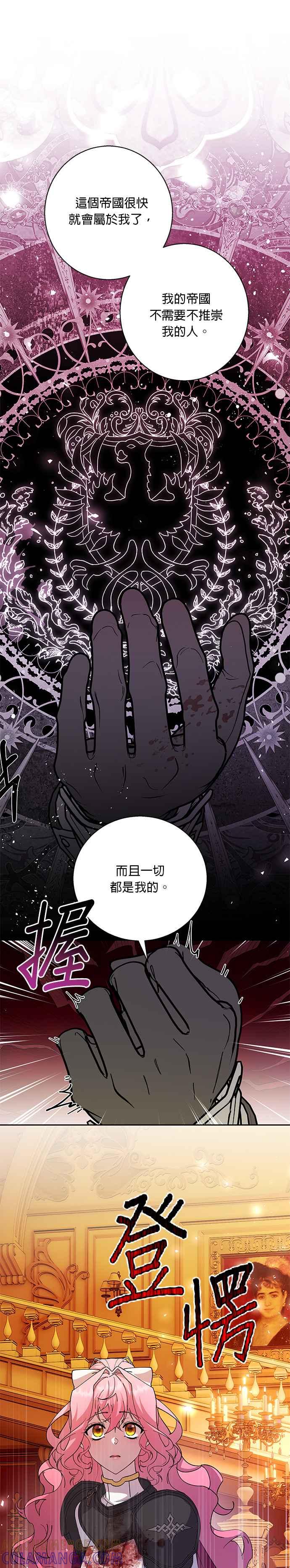 《忠犬侯爵和我恋爱吧》第88话 第19页