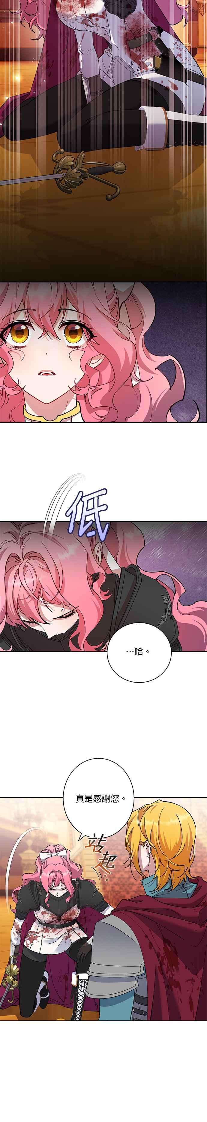 《忠犬侯爵和我恋爱吧》第88话 第20页