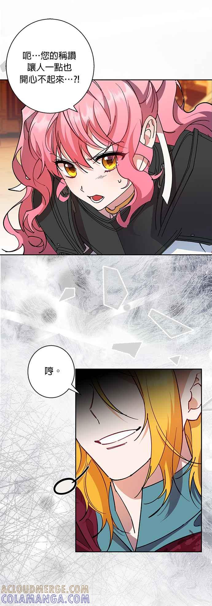 《忠犬侯爵和我恋爱吧》第88话 第13页