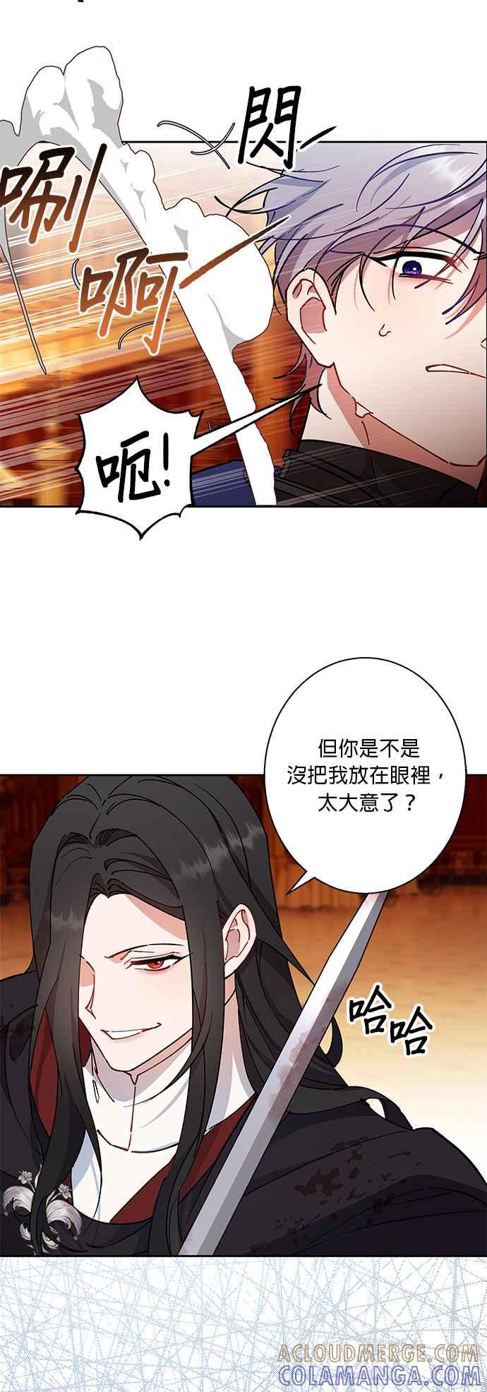 《忠犬侯爵和我恋爱吧》第88话 第9页