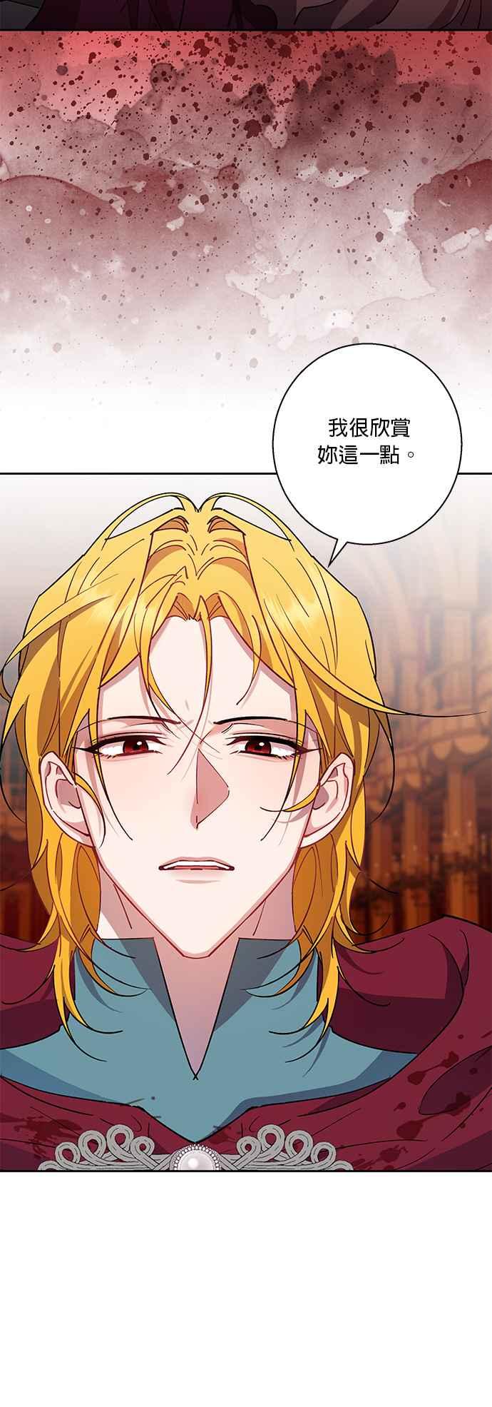 《忠犬侯爵和我恋爱吧》第88话 第12页