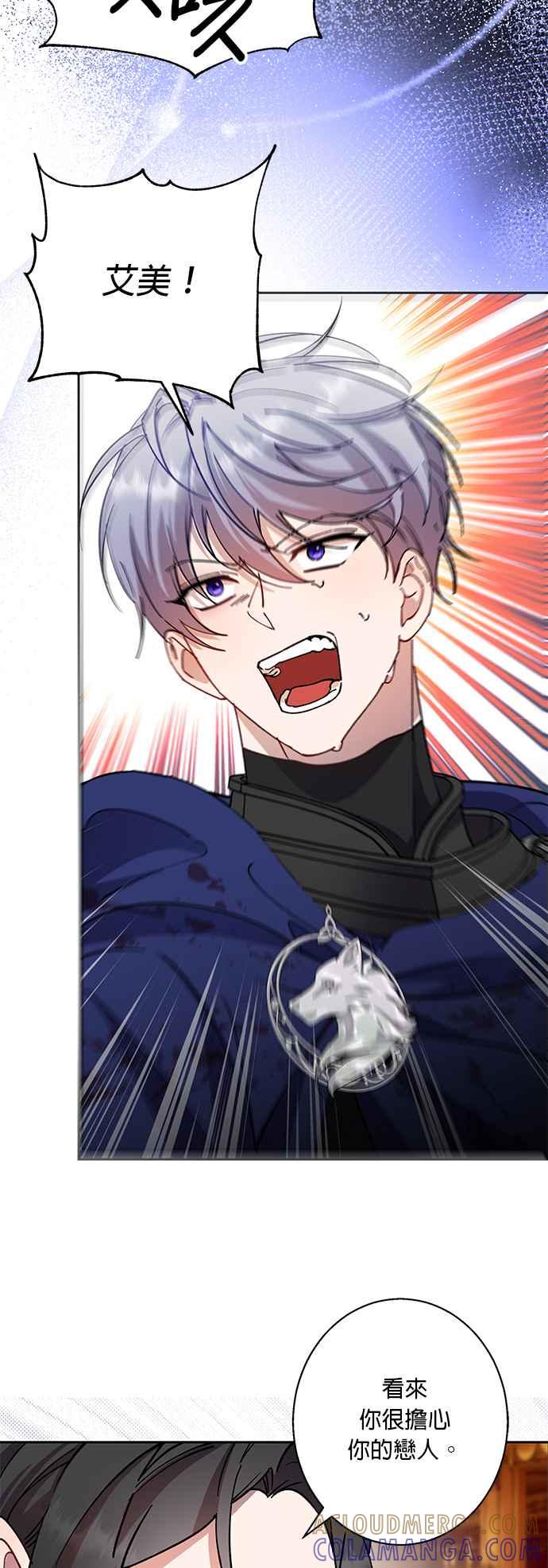 《忠犬侯爵和我恋爱吧》第88话 第7页