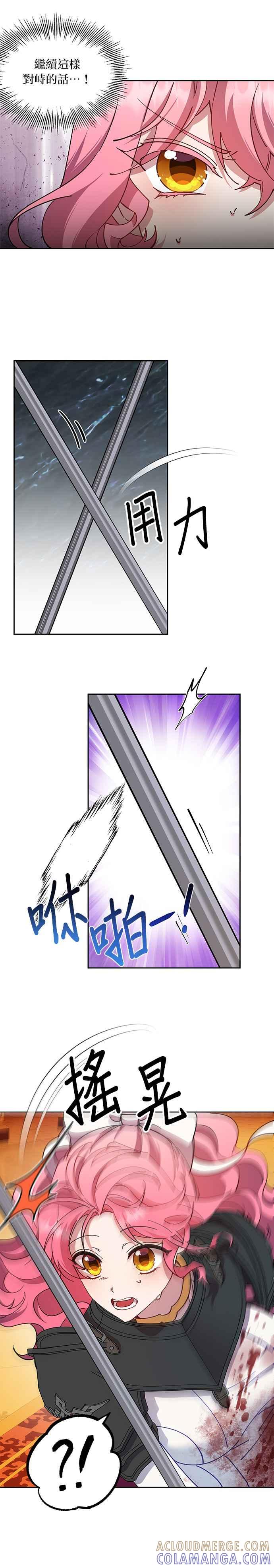《忠犬侯爵和我恋爱吧》第88话 第3页