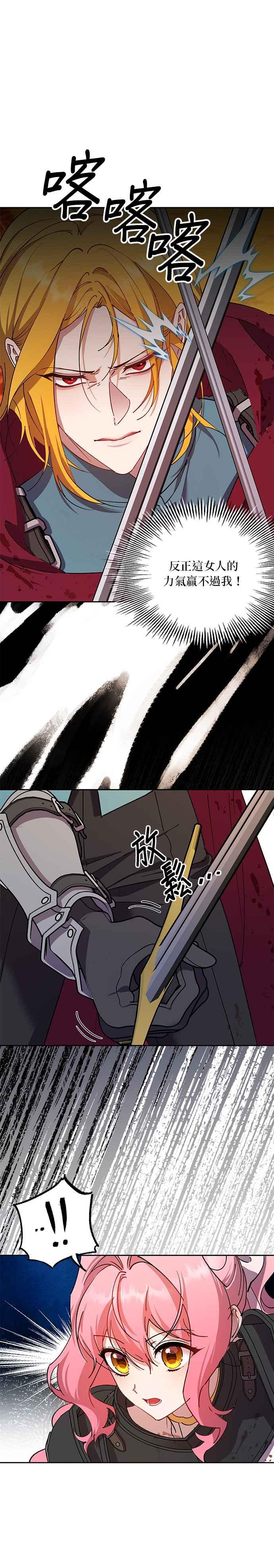 《忠犬侯爵和我恋爱吧》第88话 第2页
