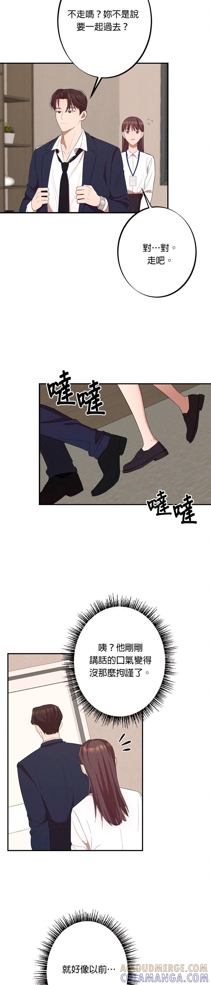 就要和你黏TT 第9话 总有一天要面对 第25页