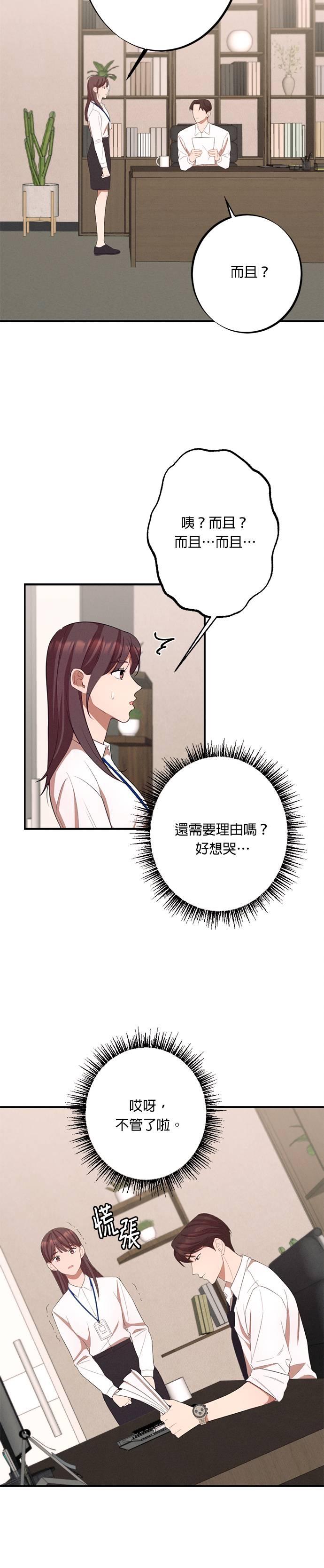 就要和你黏TT 第9话 总有一天要面对 第22页
