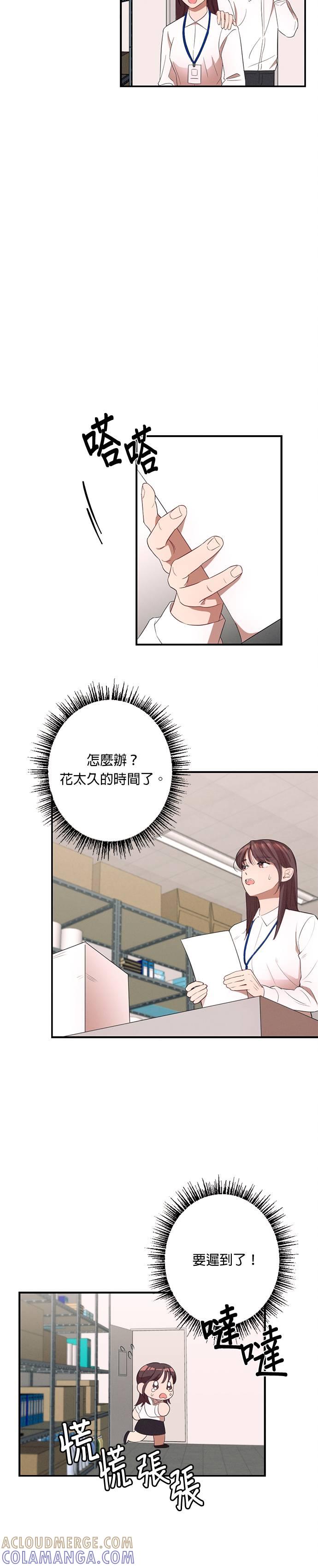 就要和你黏TT 第9话 总有一天要面对 第17页