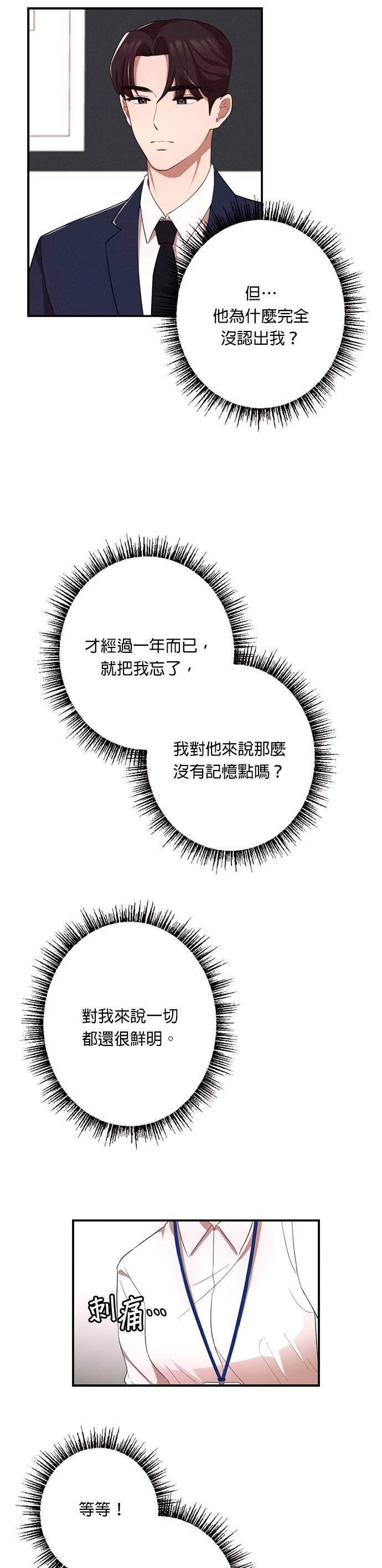 就要和你黏TT 第9话 总有一天要面对 第6页