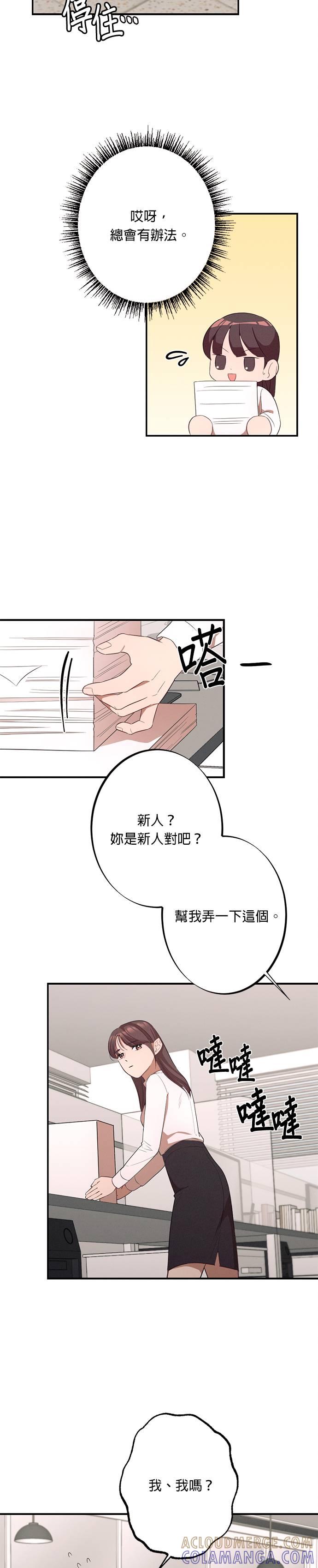 就要和你黏TT 第9话 总有一天要面对 第15页